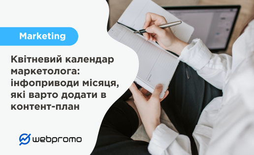 Квітневий календар інфоприводів