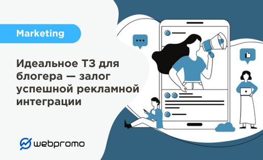 ТЗ для блогера