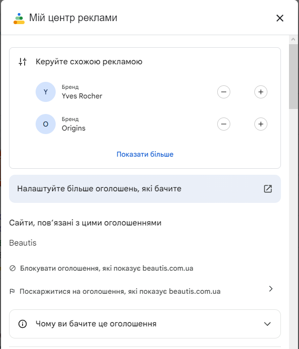 Меню My Ad Center
