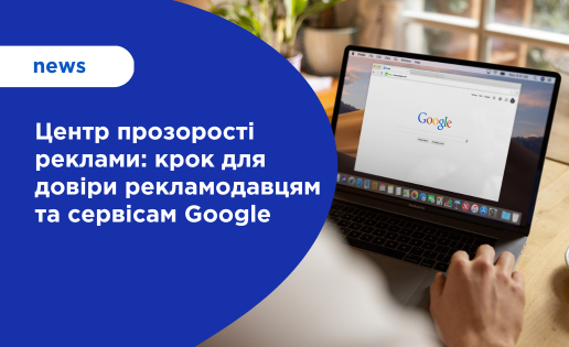 Центр прозорості реклами
