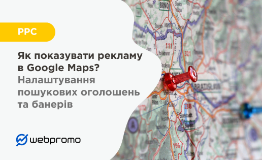 Оголошення в Google Maps