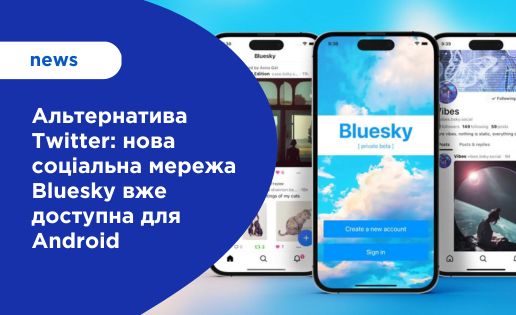 Соціальна мережа Bluesky