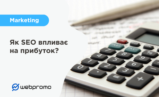 роль SEO в онлайн бізнесі