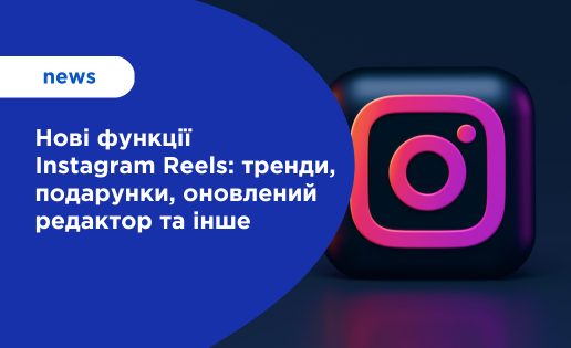 прев'ю оновлення рілс