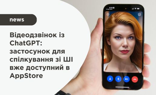 Відеодзвінок із ChatGPT