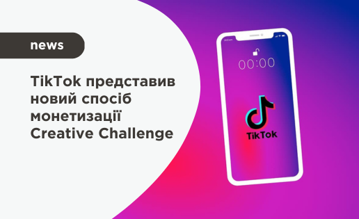TikTok новини