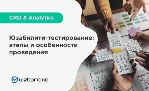 Этапы юзабилити-тестирования