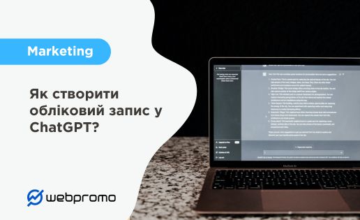 Як створити обліковий запис у ChatGpt