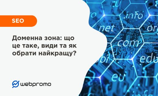 Що таке доменна зона