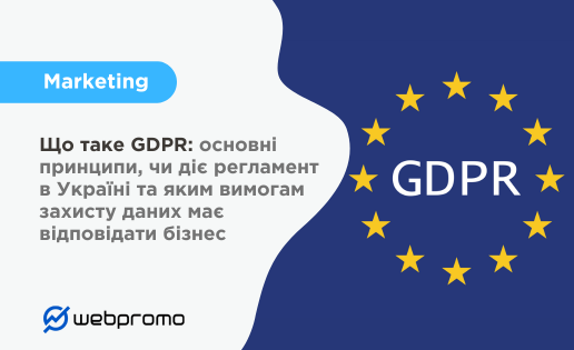 що таке gdpr