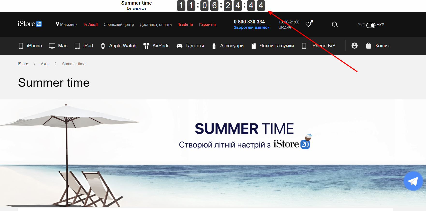 таймер-стимул до покупки