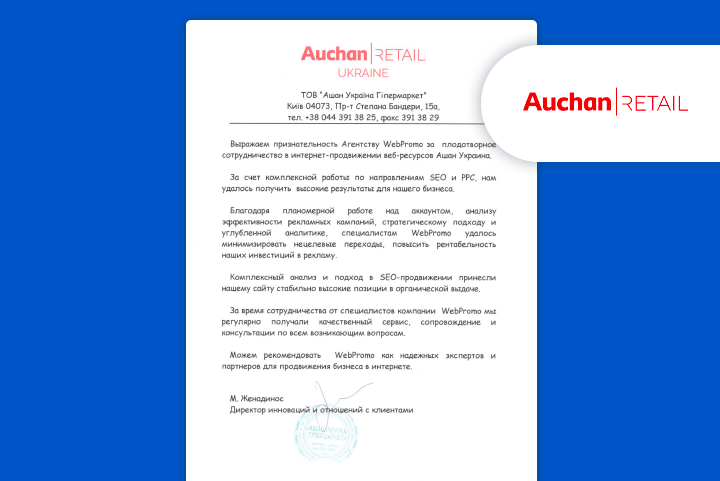 [:ru]Auchan[:]