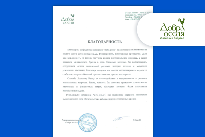 [:ru]Добра оселя[:]