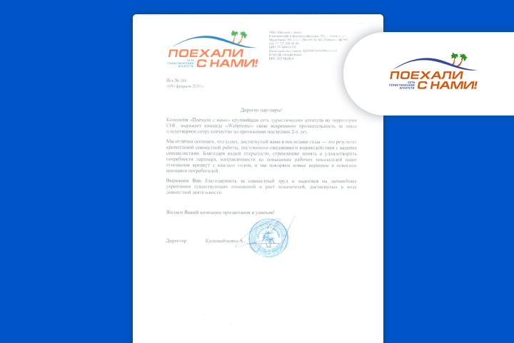 [:ru]Поехали с нами[:]