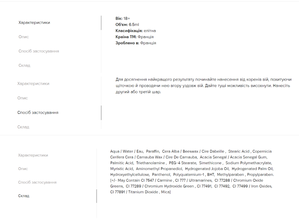 зрозумілий та структурований опис товару