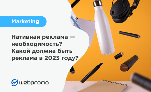 нативная реклама