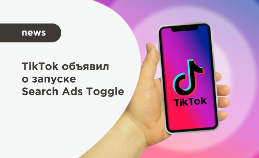 новости TikTok
