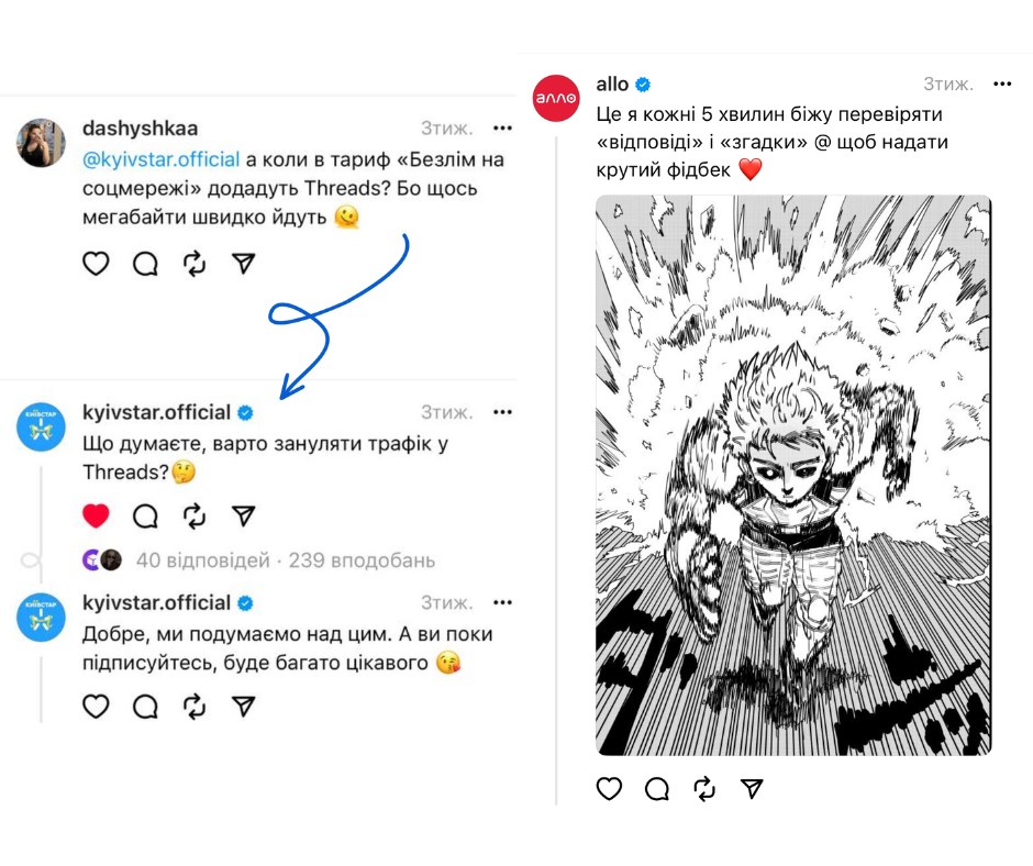 обговорення та відповідь на згадки в Threads