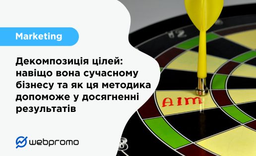 Що таке декомпозиція цілей