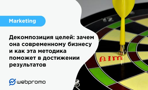 Что такое декомпозиция целей