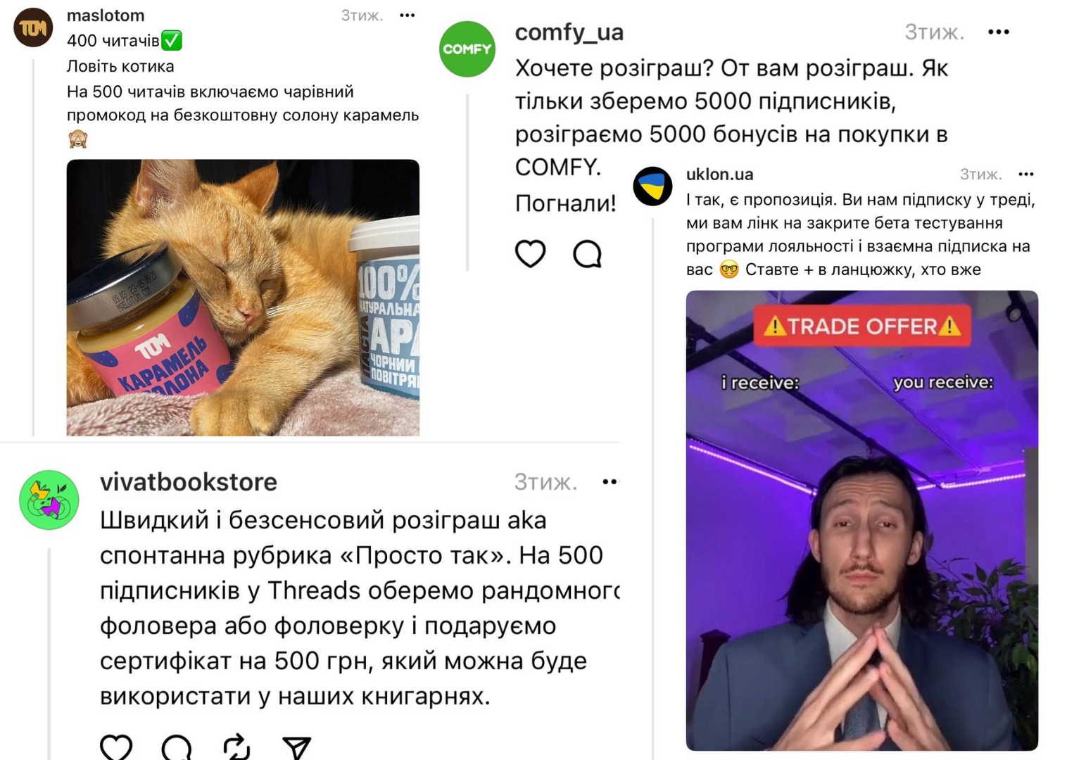 Подарунки за підписку в Threads