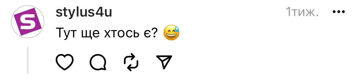 Тут ще хтось є?