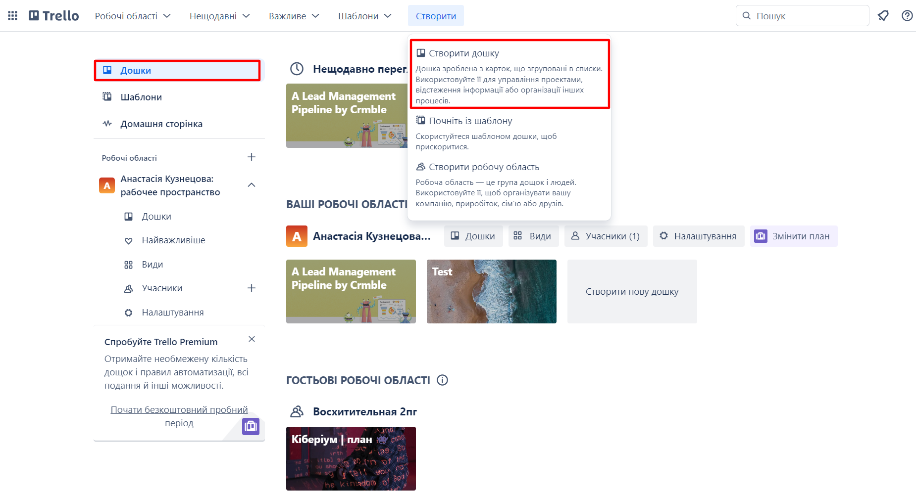 Що таке Trello і як з ним працювати