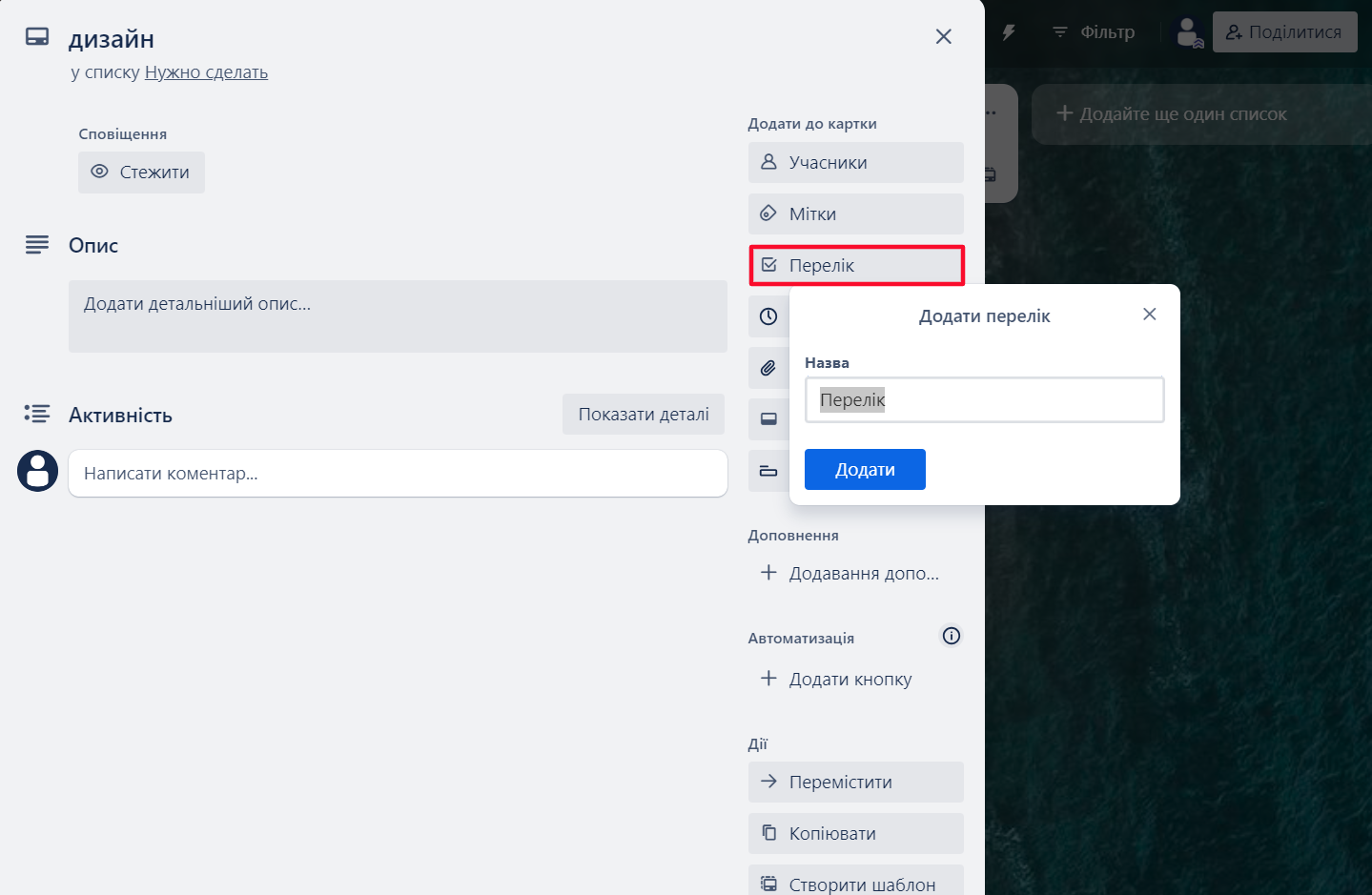 Що таке Trello і як з ним працювати