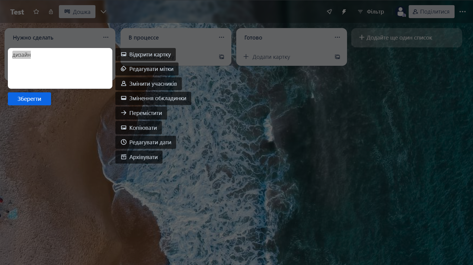 Що таке Trello і як з ним працювати