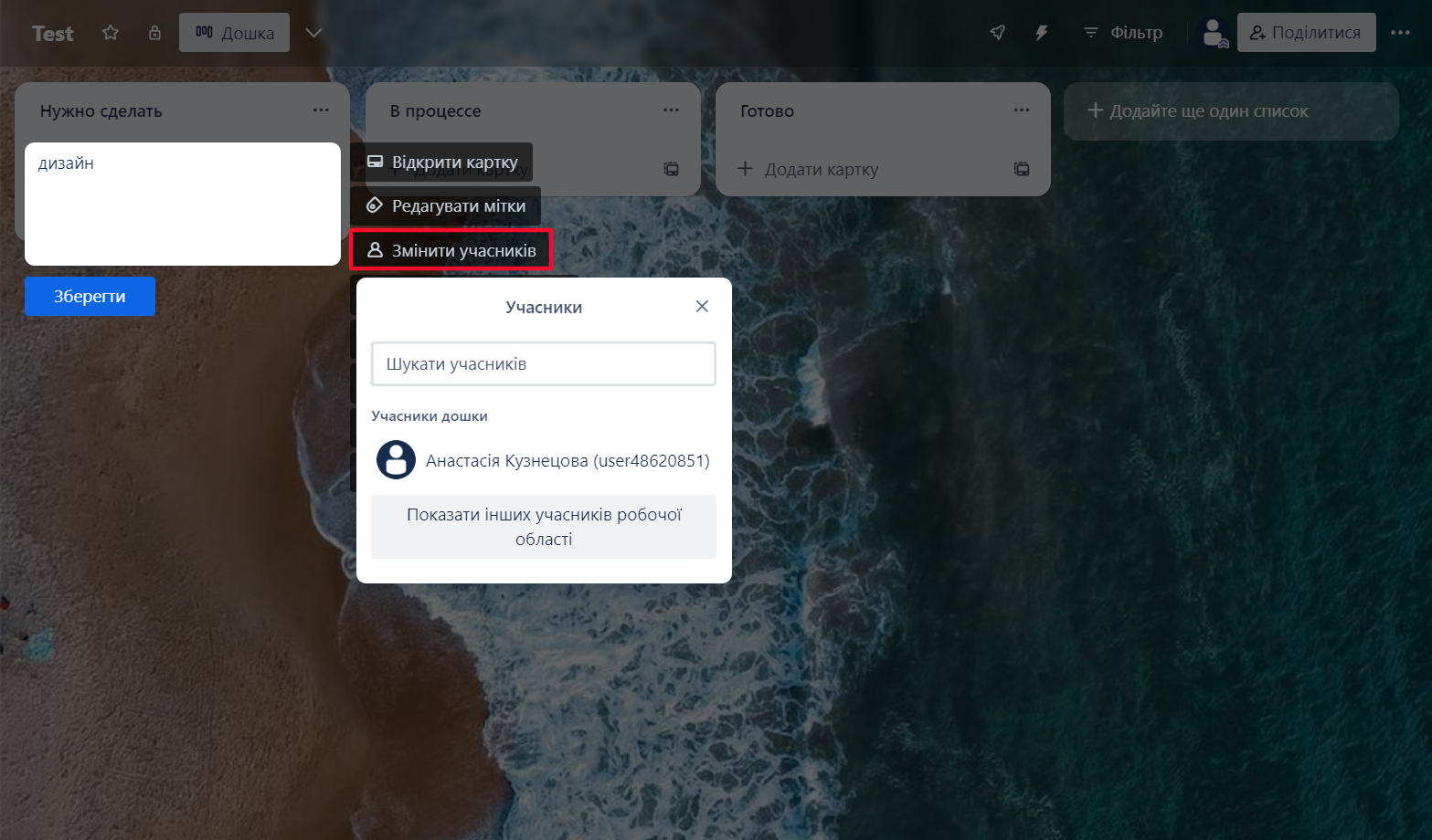 Що таке Trello і як з ним працювати
