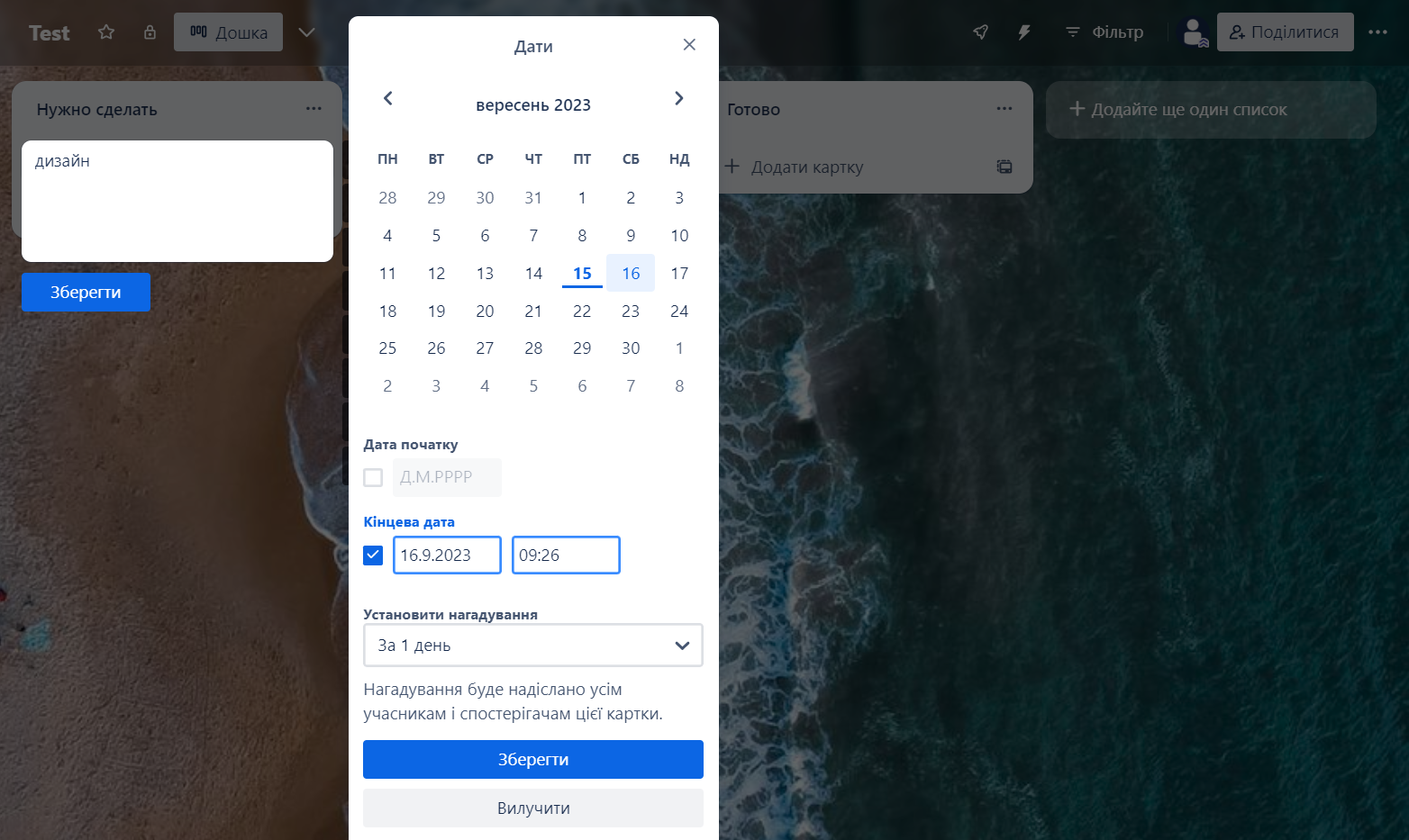 Що таке Trello і як з ним працювати