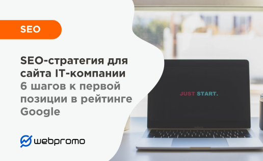 SEO стратегія