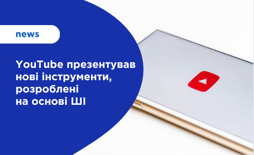 YouTube новини