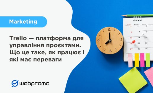 Що таке Trello і як з ним працювати