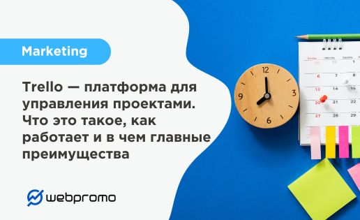 Что такое Trello и как с ним работать