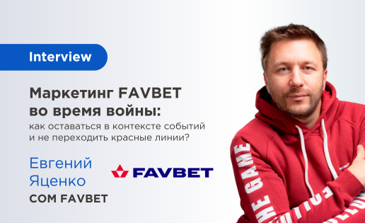 Маркетинг Favbet во время войни