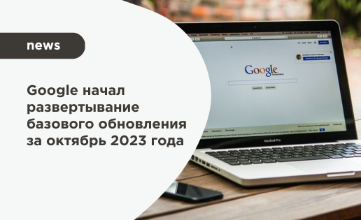 Google обновления