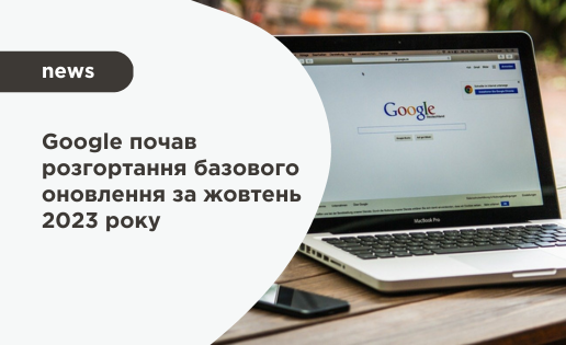 Google оновлення