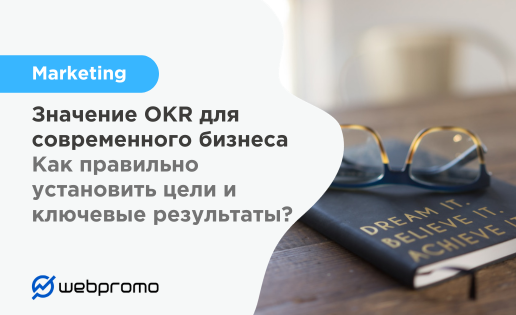що таке OKR?