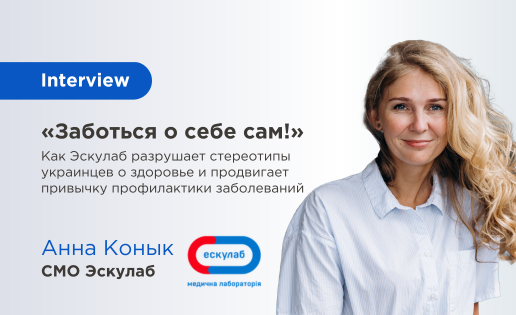 интервью Эскулаб вебпромо