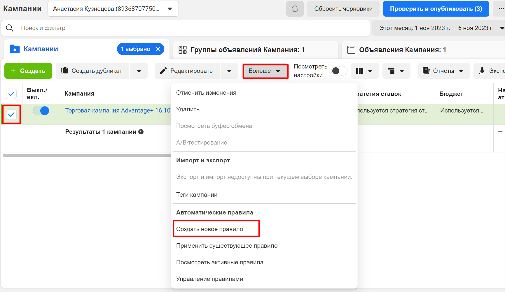 Автоматические правила Meta Ads