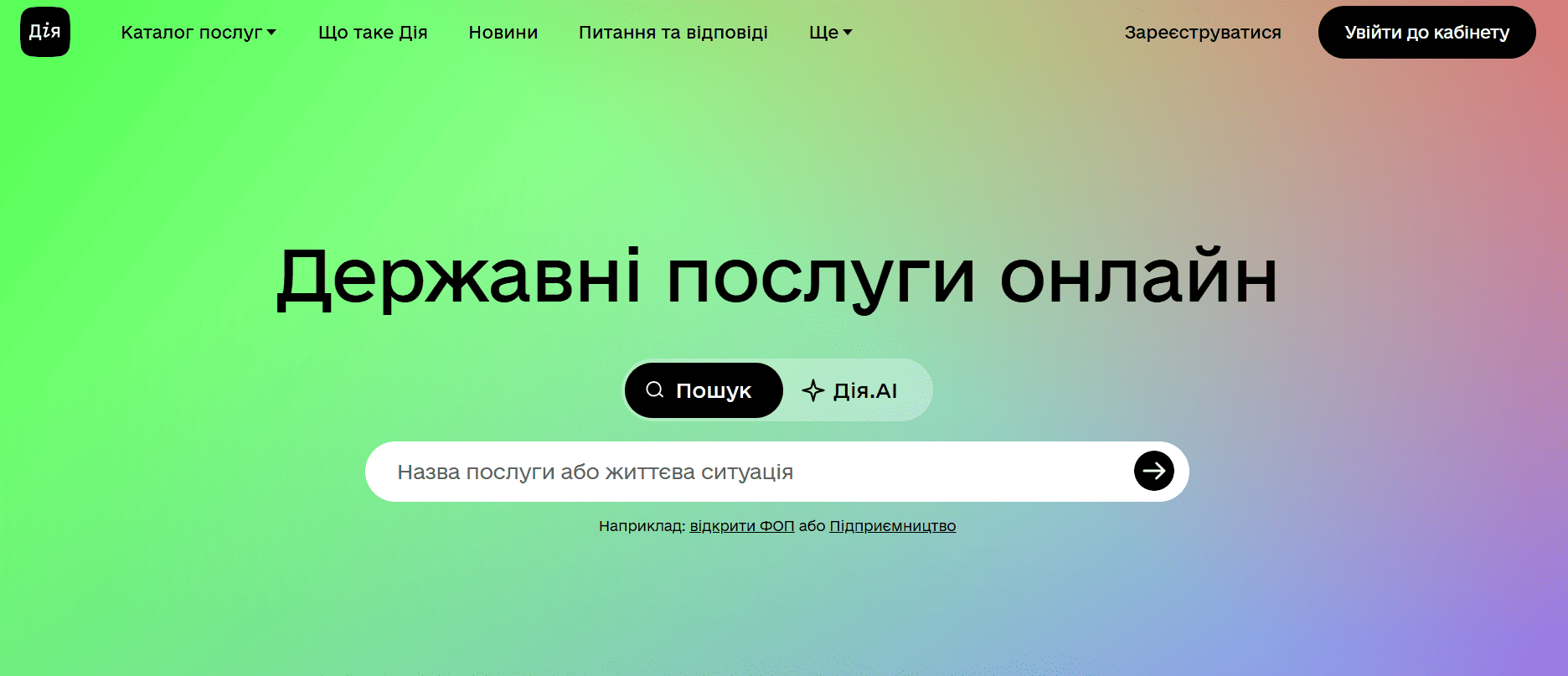 Главная страница портала государственных услуг «Дія» на градиентном фоне. В центре — строка поиска с подсказкой. Есть кнопки «Поиск» и «Дія.АІ». В навигационной панели кнопки «Зарегистрироваться» и «Войти в кабинет»
