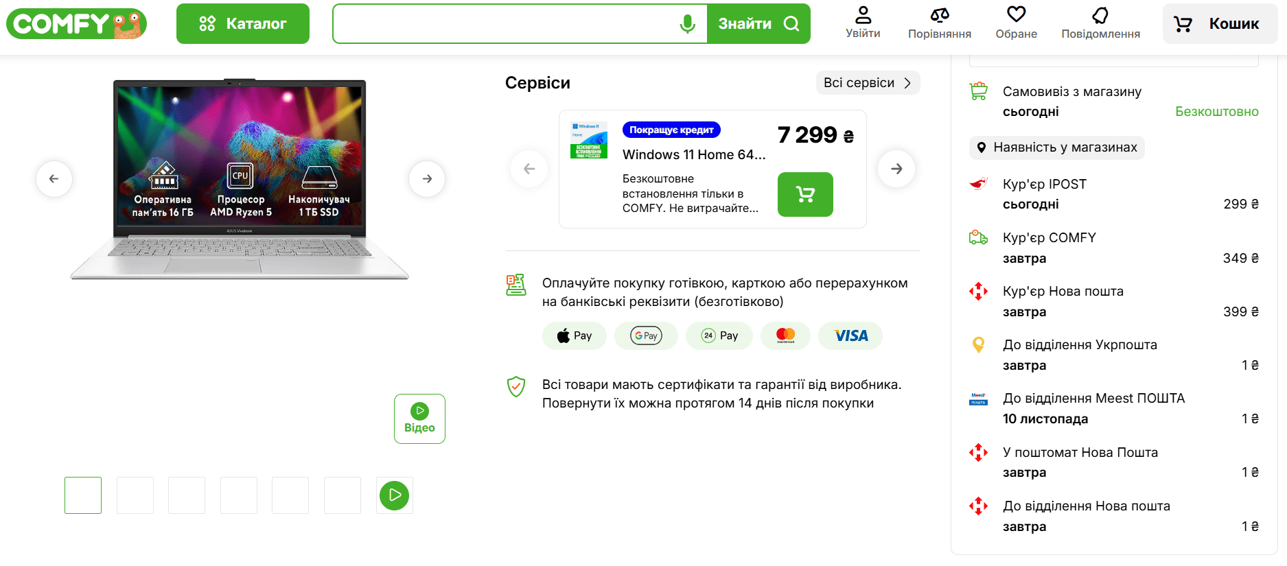 Страница товара на сайте COMFY. Изображен ноутбук с экраном, на котором видны спецификации. Справа — информация о доставке