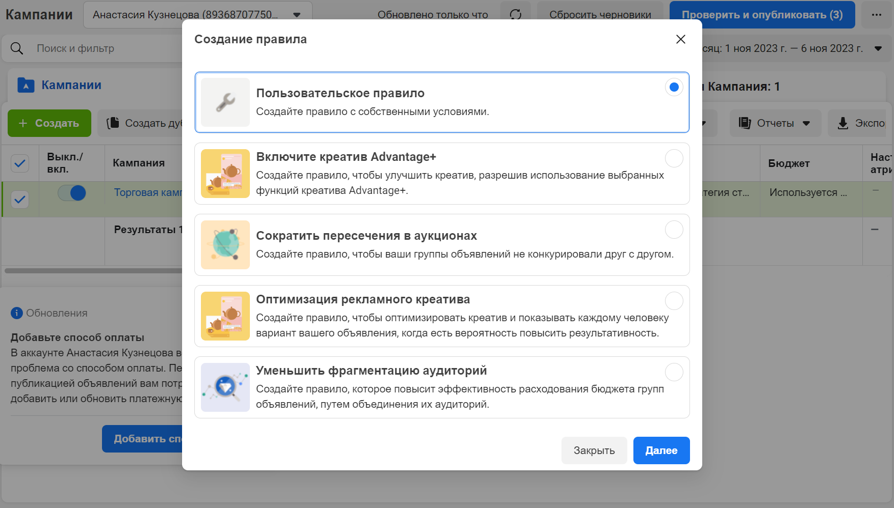Автоматические правила Meta Ads
