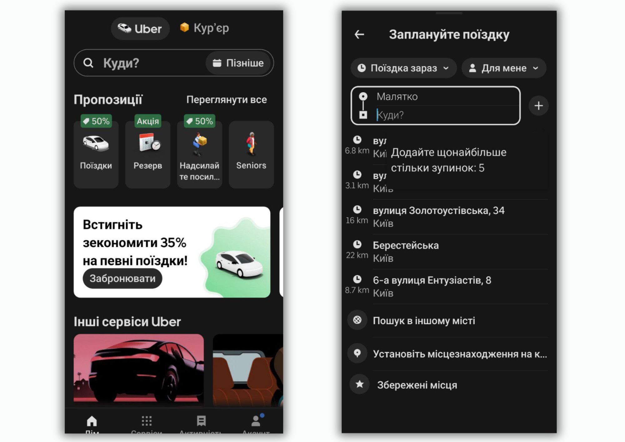 Снимок экрана мобильного приложения Uber. Слева: главный экран с поиском «Куда?», предложениями (Поездки, Резерв, Отправить). Справа: экран «Запланируйте поездку»