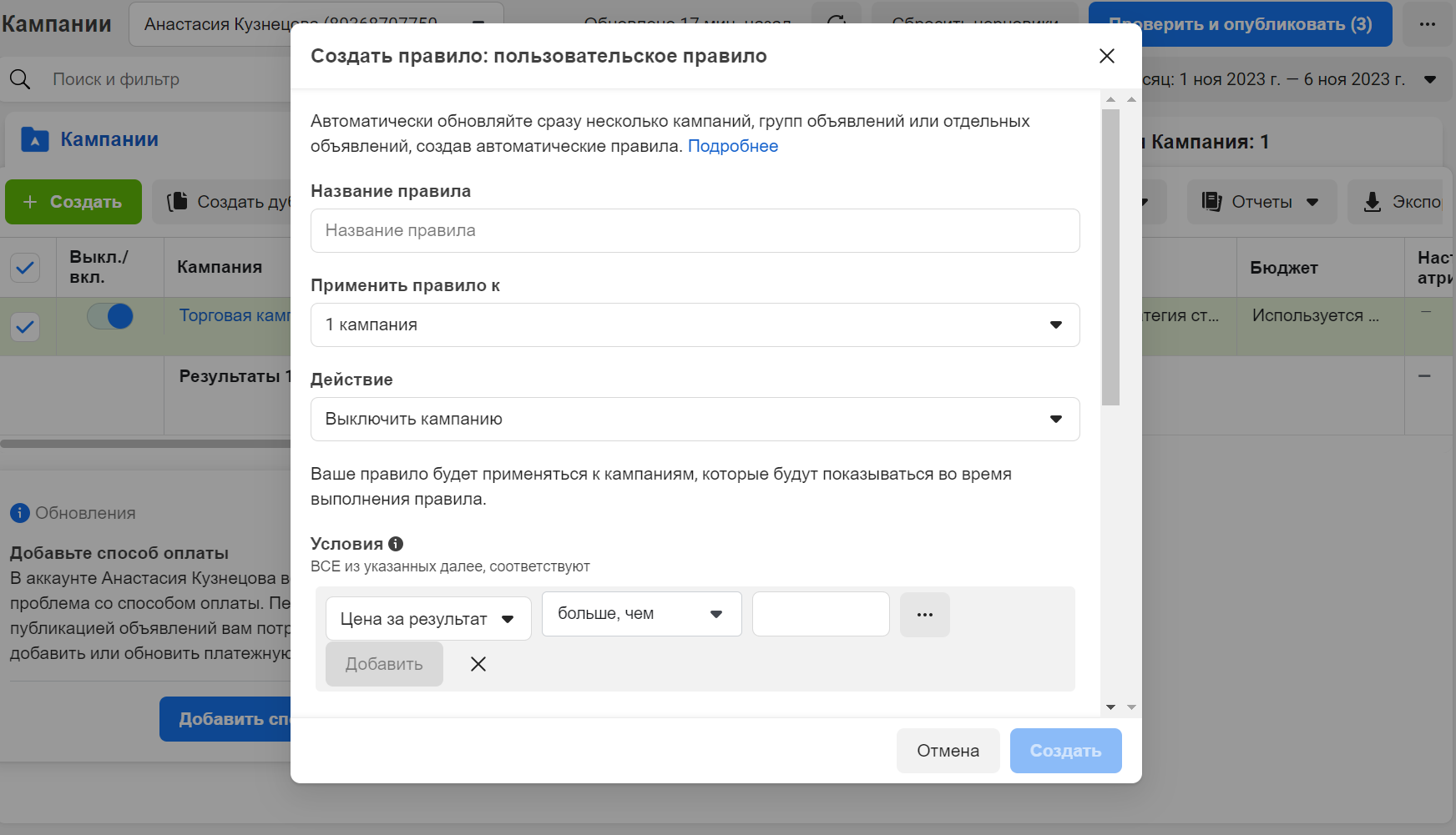 Автоматические правила Meta Ads