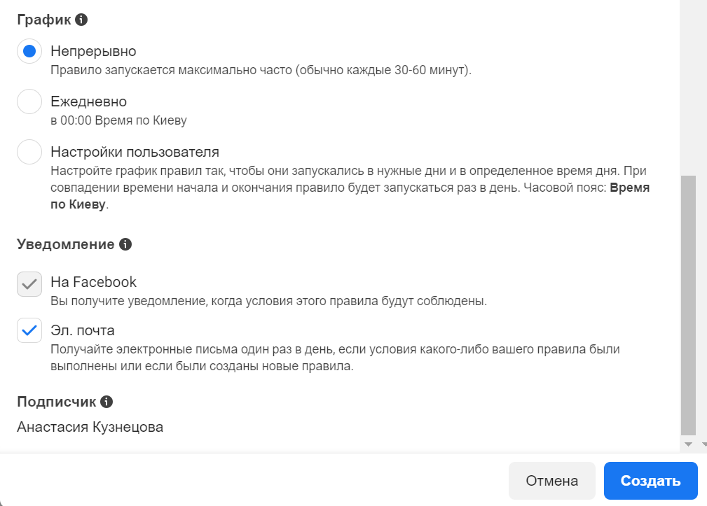 Автоматические правила Meta Ads