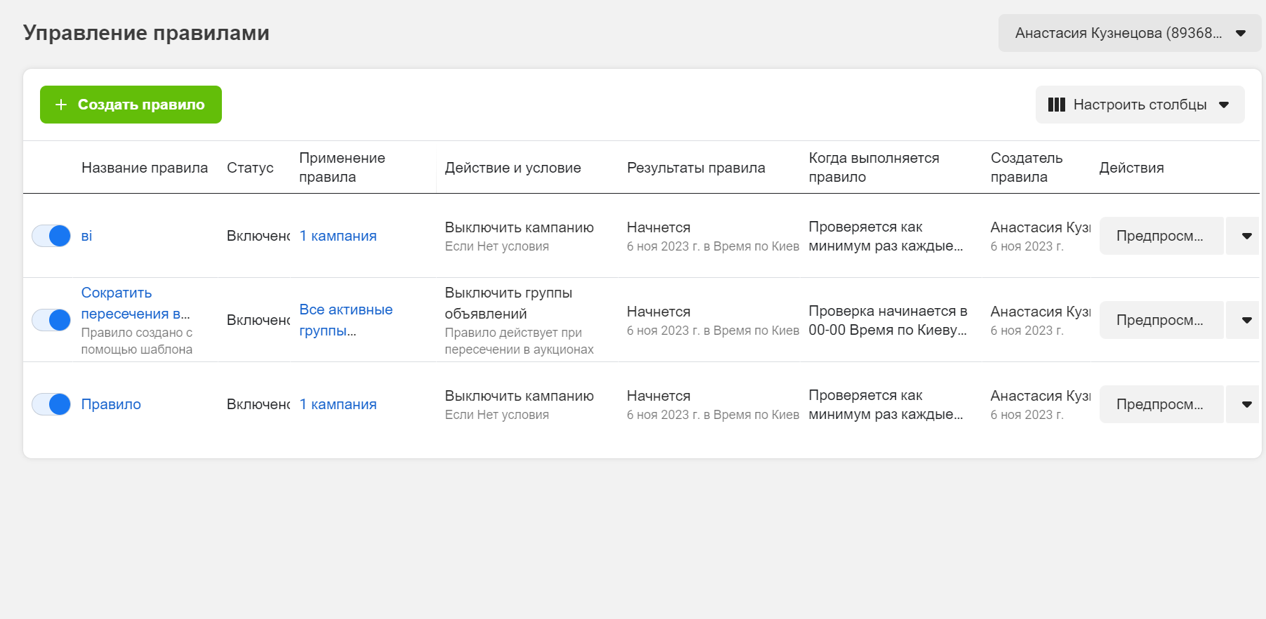Автоматические правила Meta Ads
