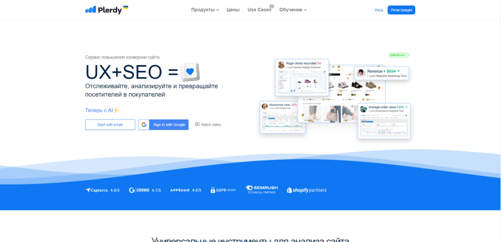 Платформа Plerdy 