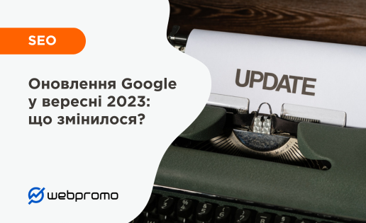 оновлення Google 2023